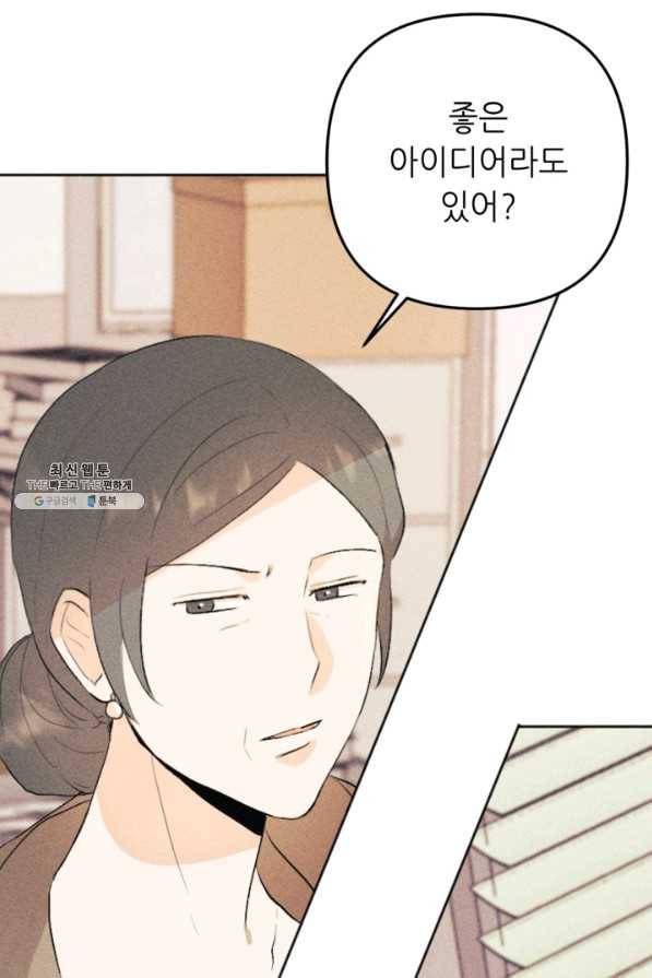 결혼이 조건입니다 21화 101