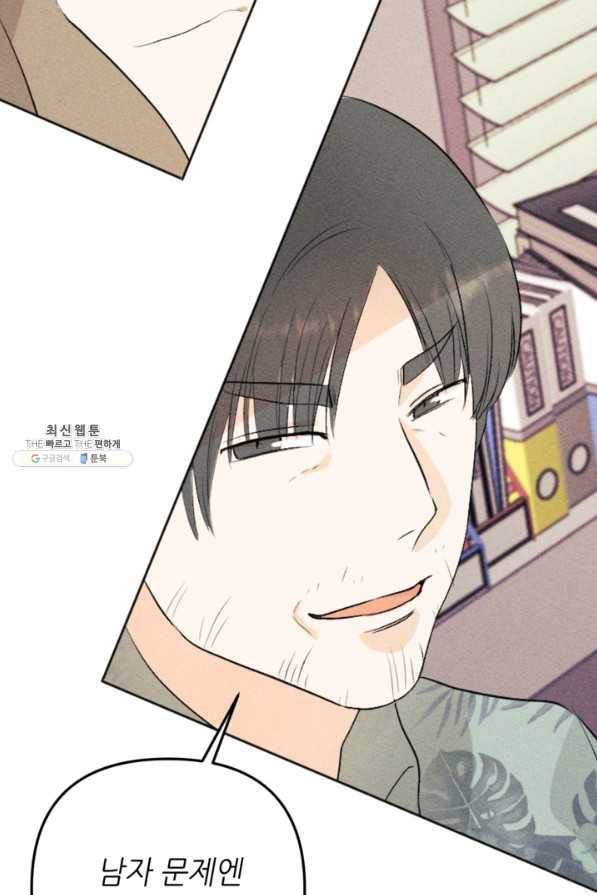 결혼이 조건입니다 21화 102