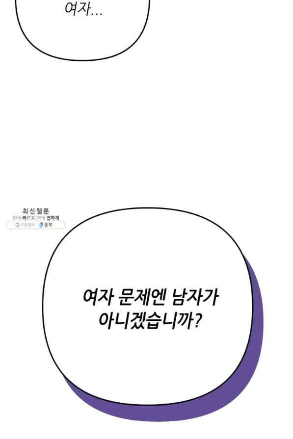 결혼이 조건입니다 21화 103