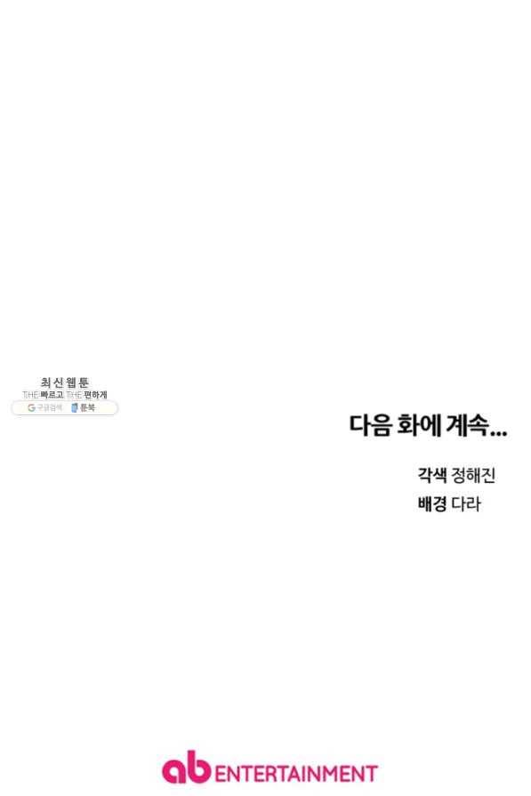 결혼이 조건입니다 21화 104