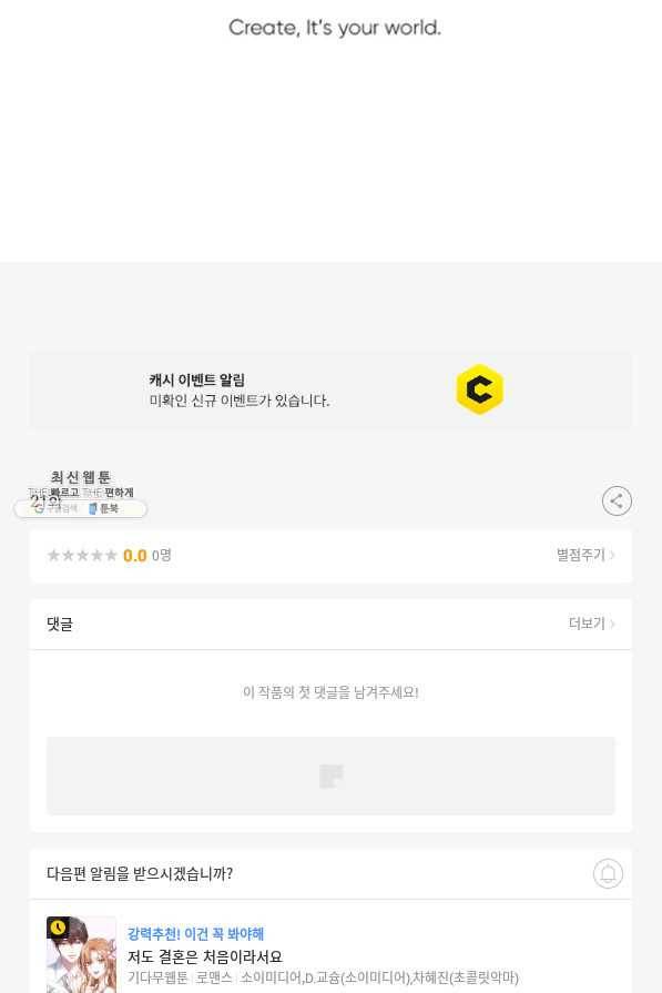 결혼이 조건입니다 21화 105