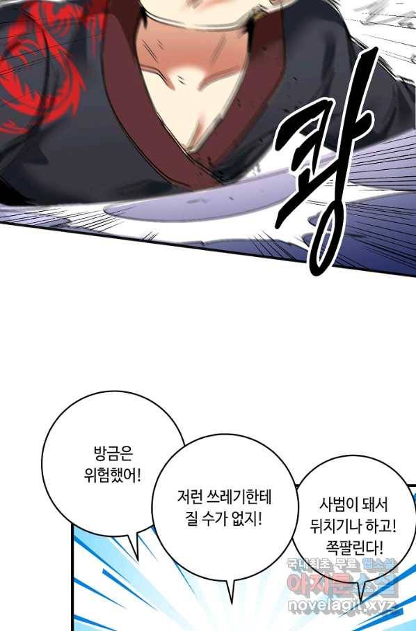 나혼자 어그로성 레벨업 102화 5