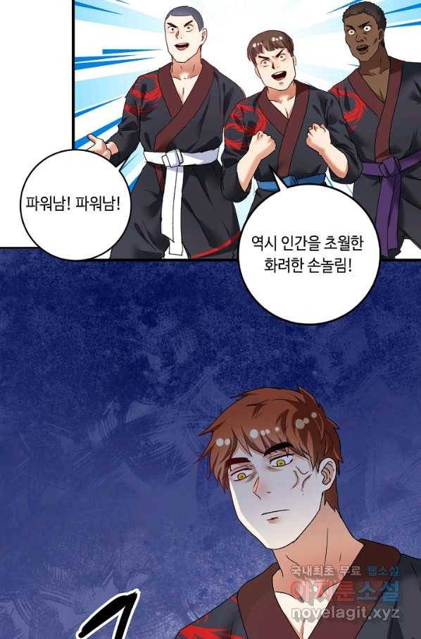 나혼자 어그로성 레벨업 102화 6