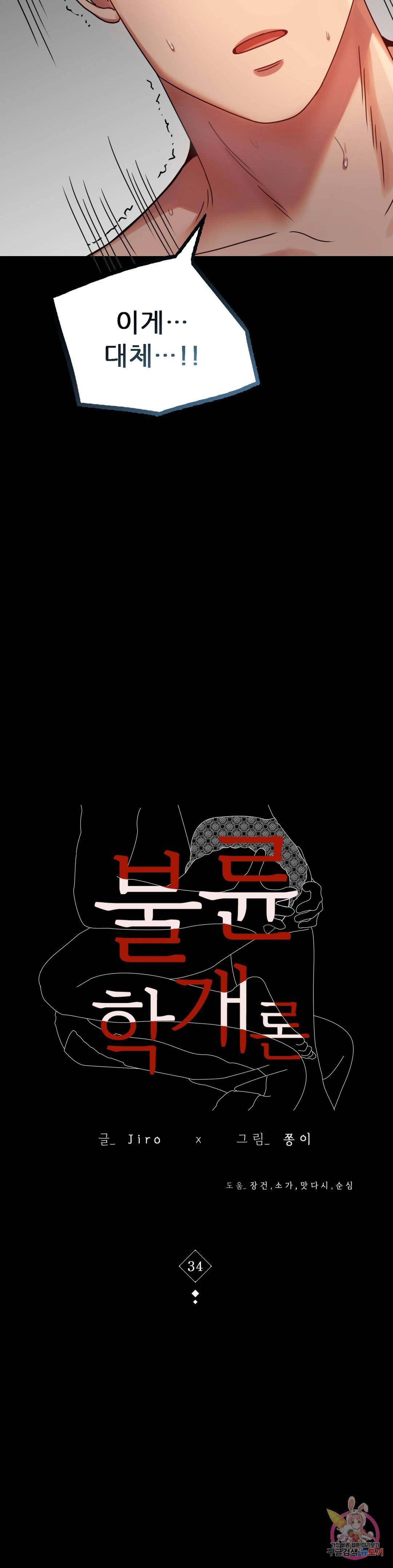 불륜학개론 34화 4