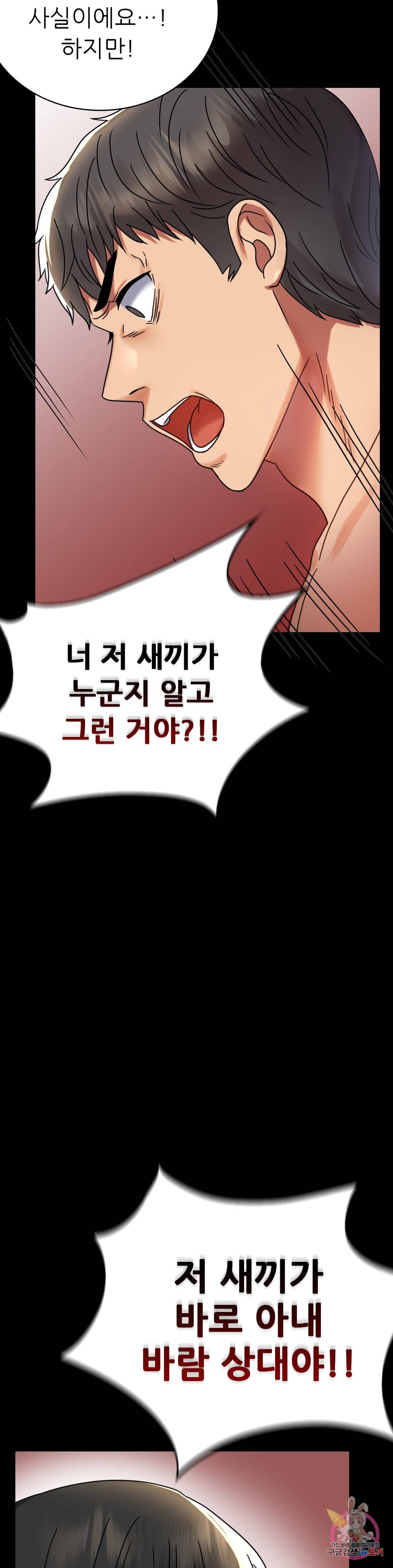 불륜학개론 34화 8