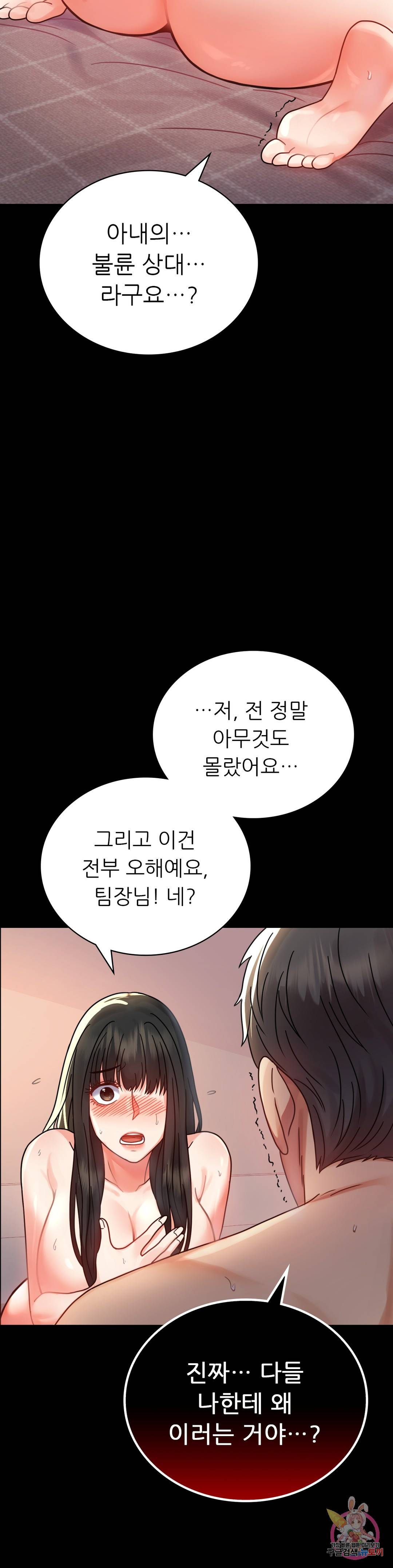 불륜학개론 34화 10