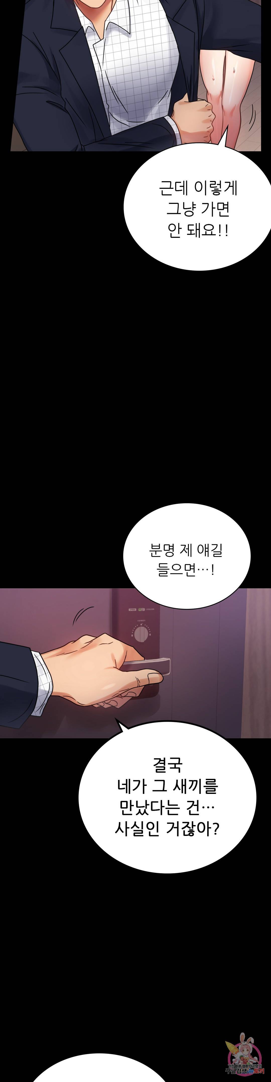 불륜학개론 34화 13