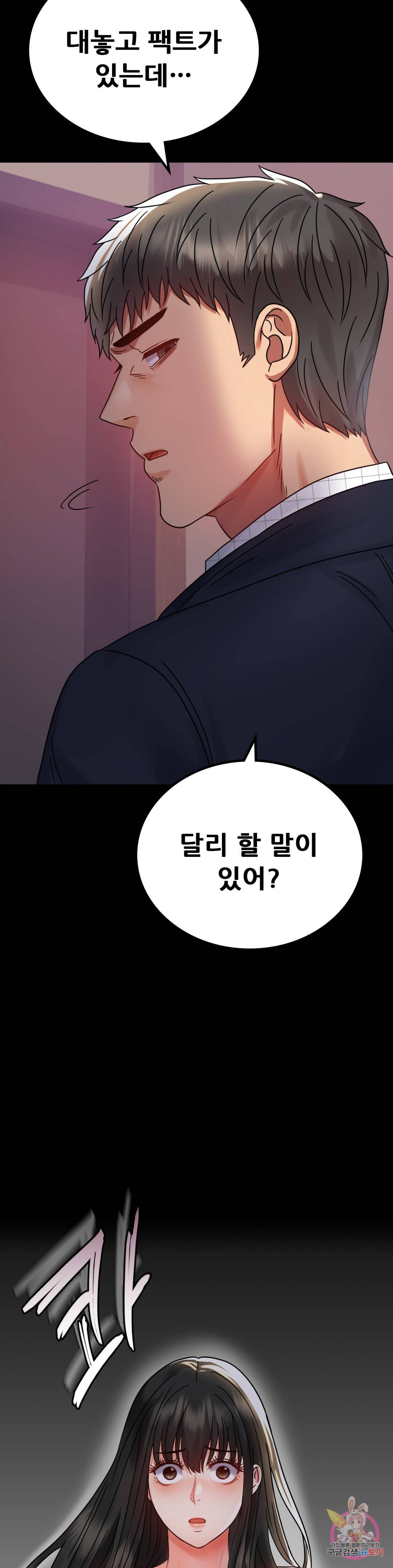 불륜학개론 34화 14