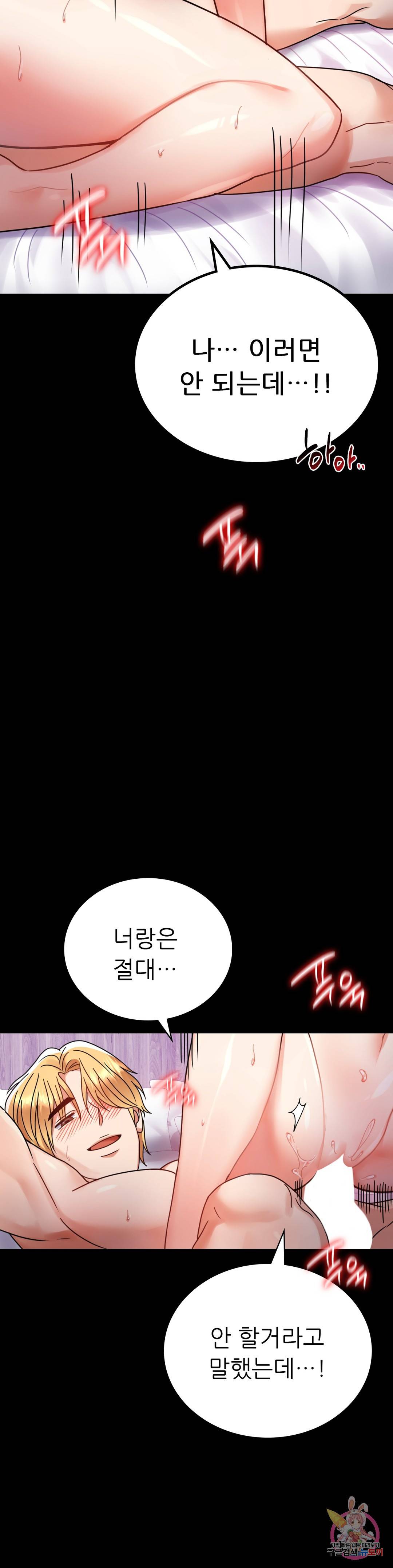 불륜학개론 34화 20