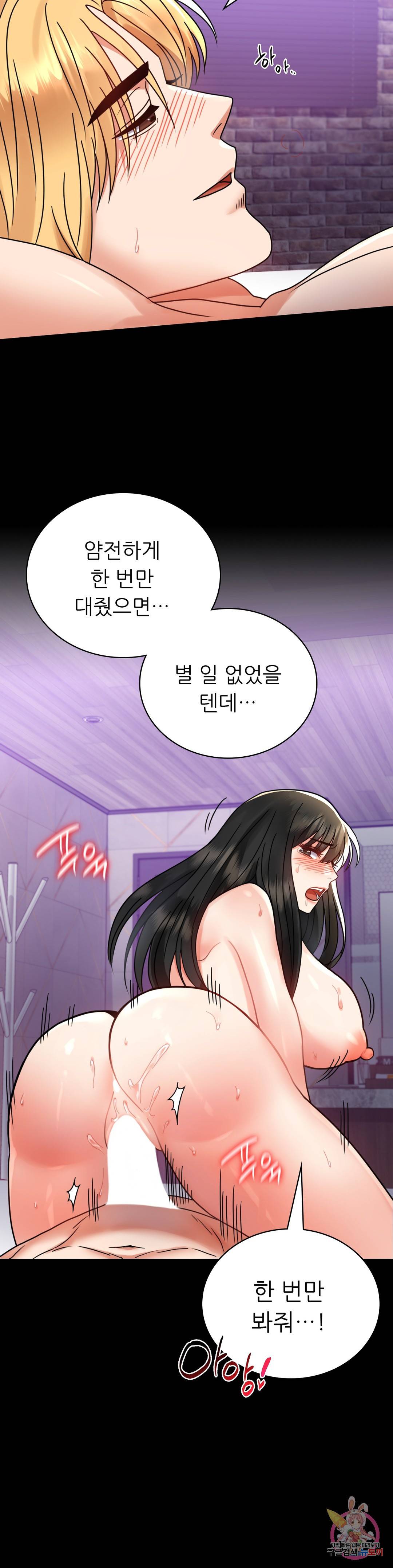 불륜학개론 34화 22