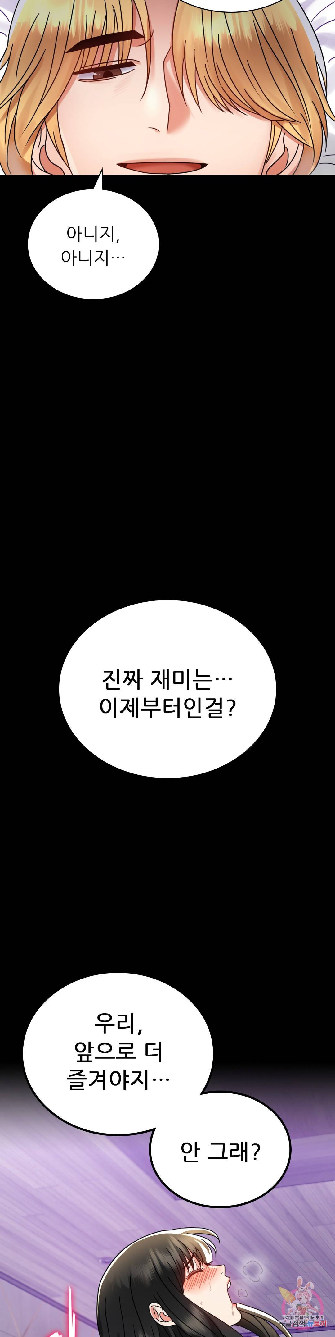 불륜학개론 34화 24