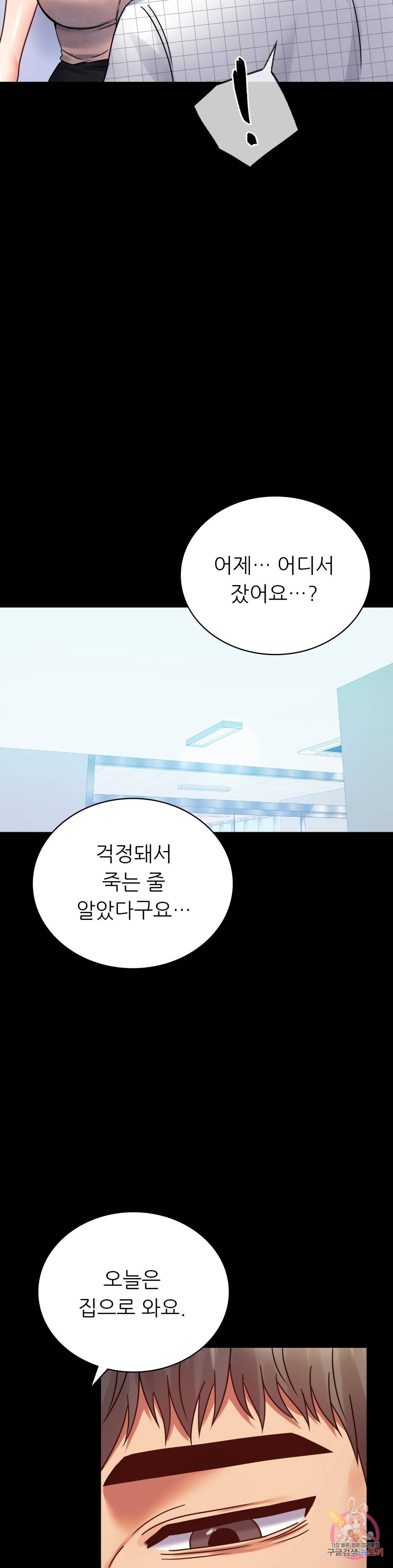 불륜학개론 34화 29