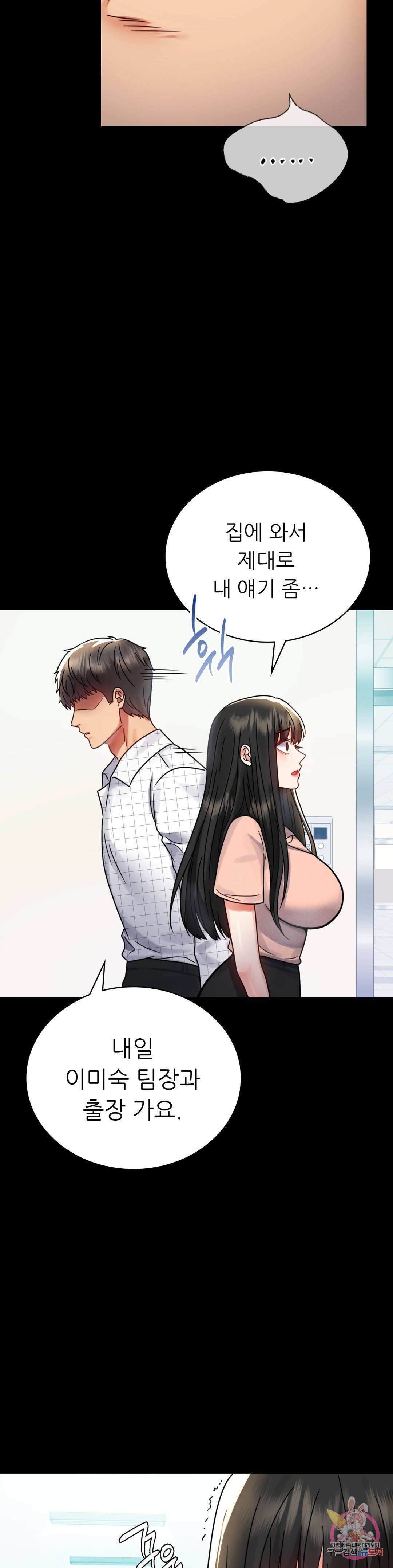 불륜학개론 34화 30
