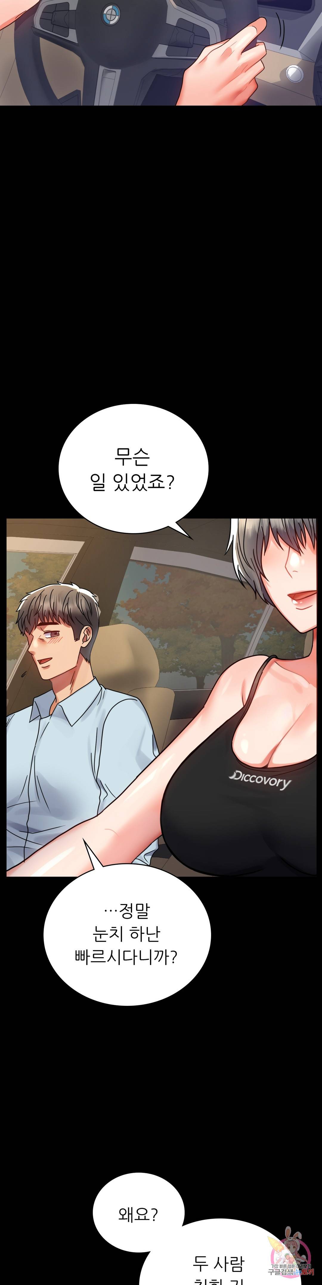 불륜학개론 34화 36