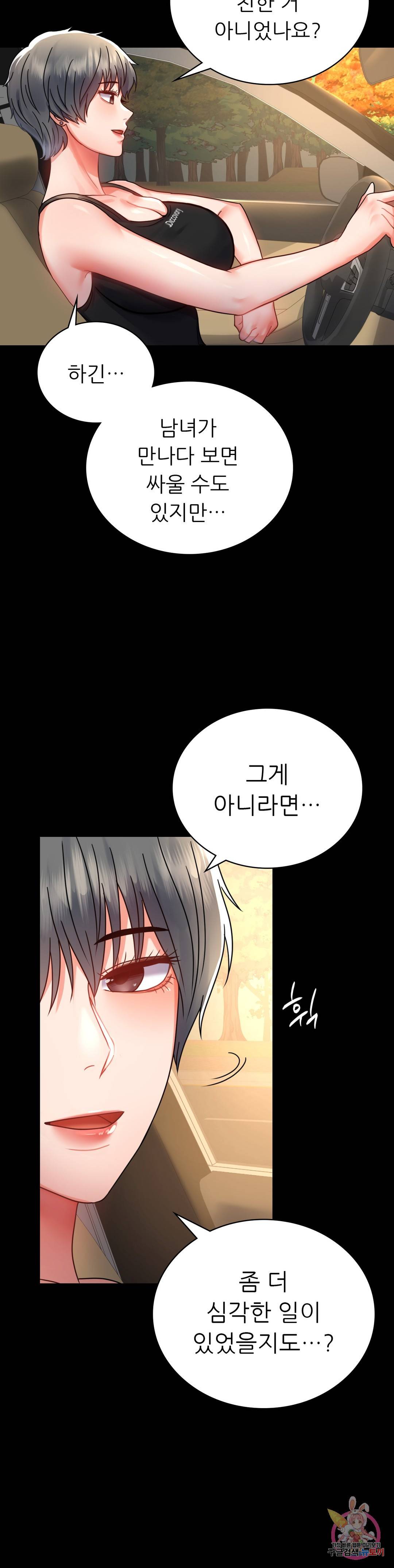 불륜학개론 34화 37