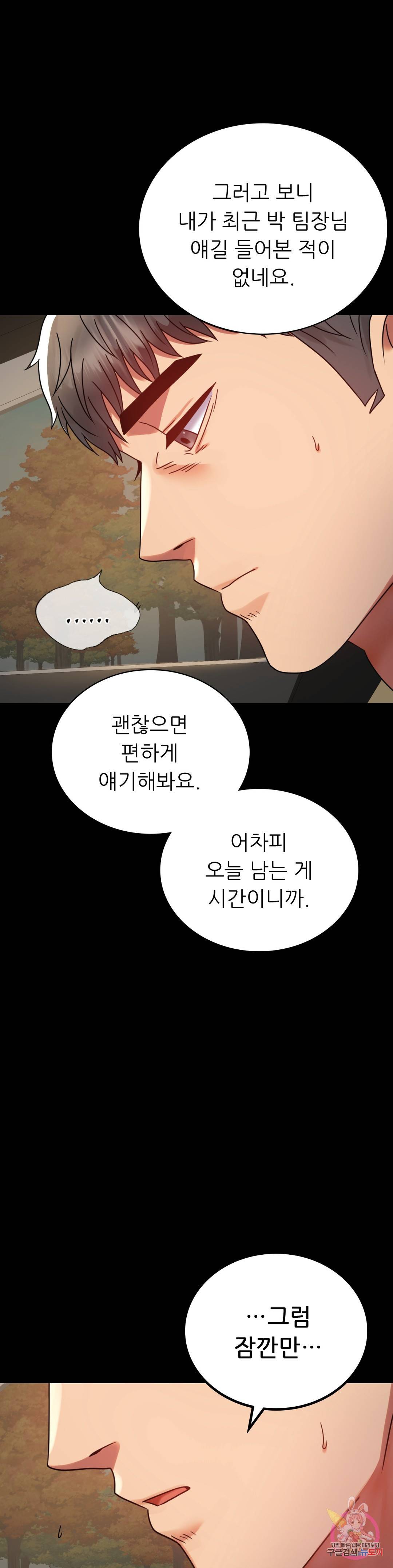 불륜학개론 34화 38