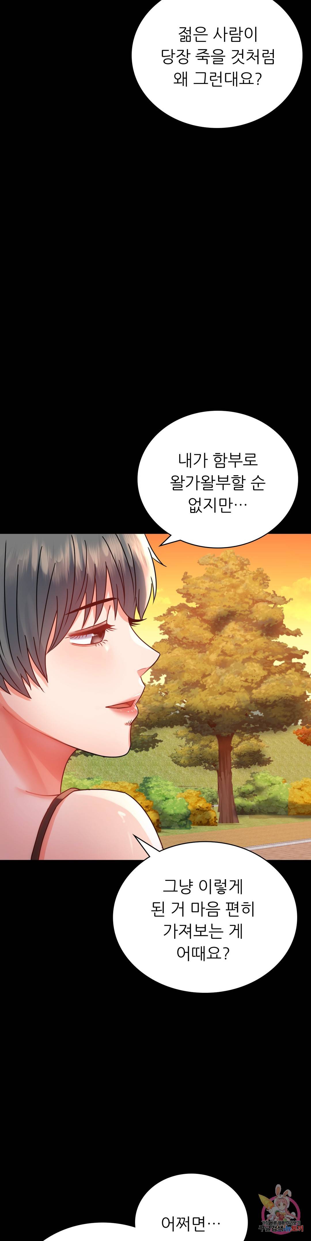 불륜학개론 34화 42