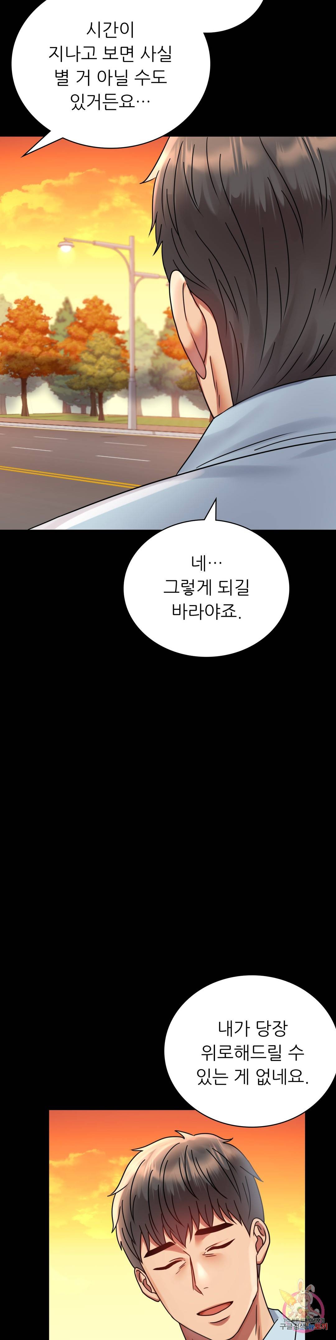 불륜학개론 34화 43