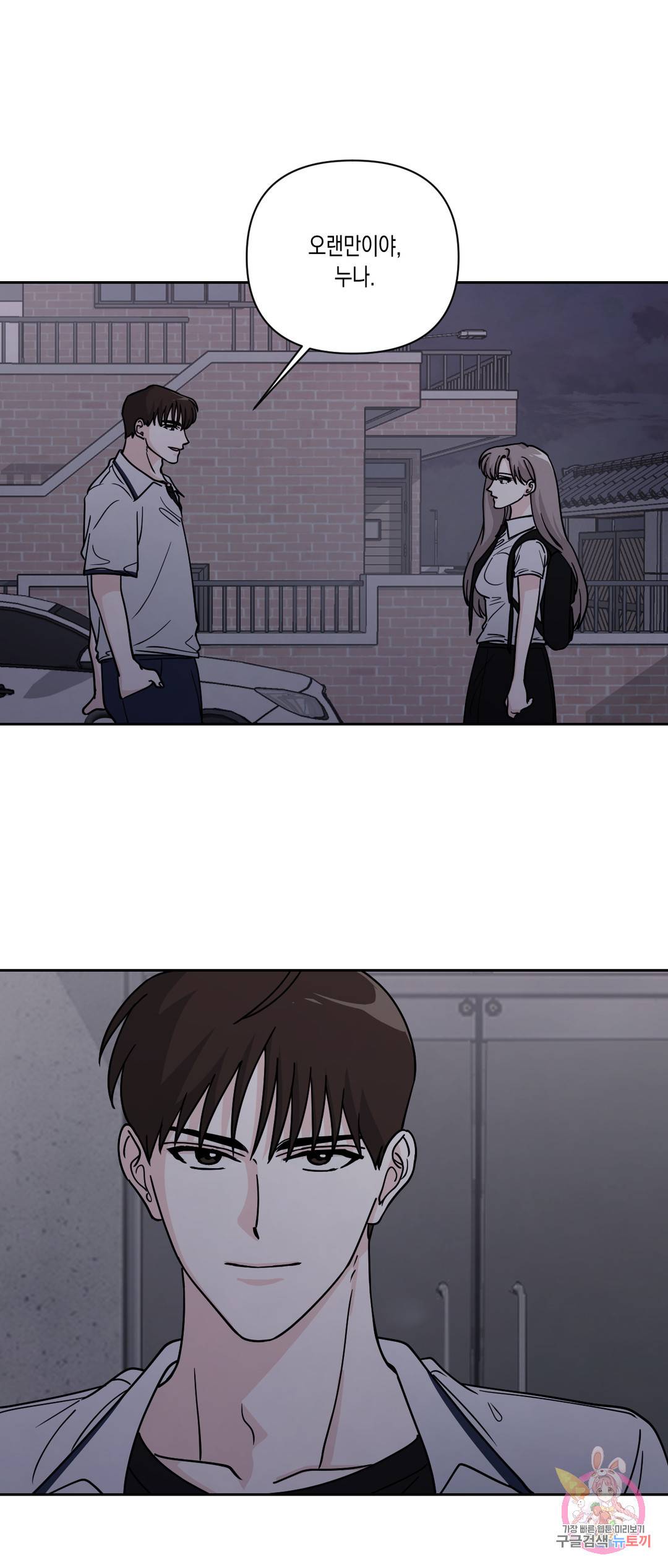 나의 여름에게 28화 1