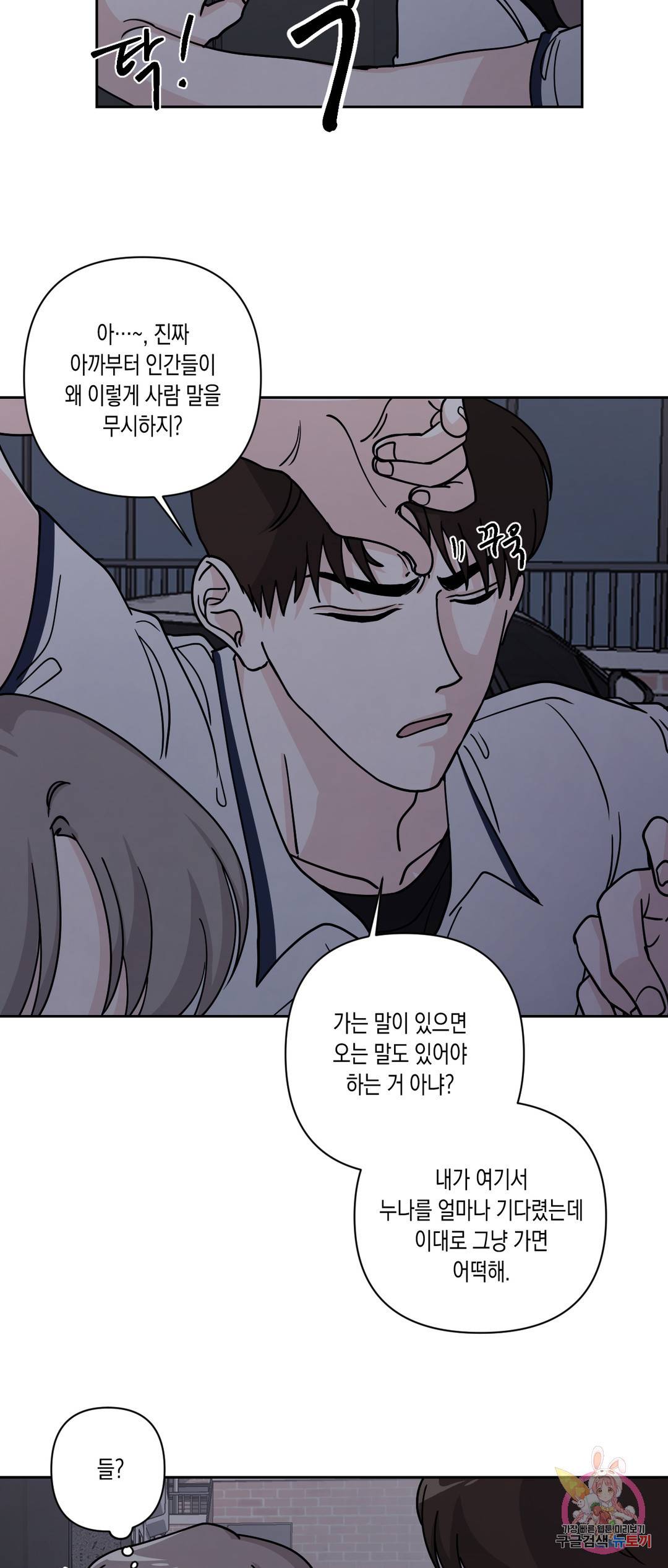 나의 여름에게 28화 6