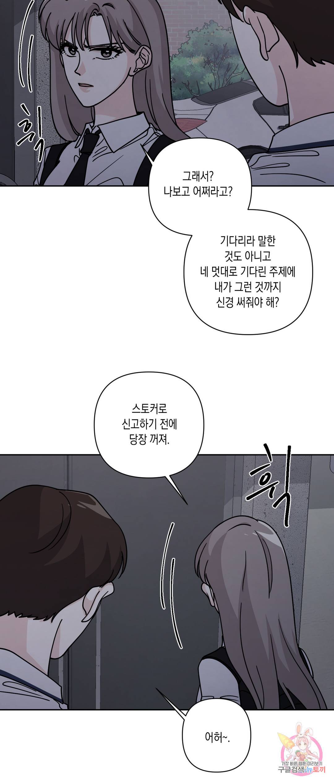 나의 여름에게 28화 7