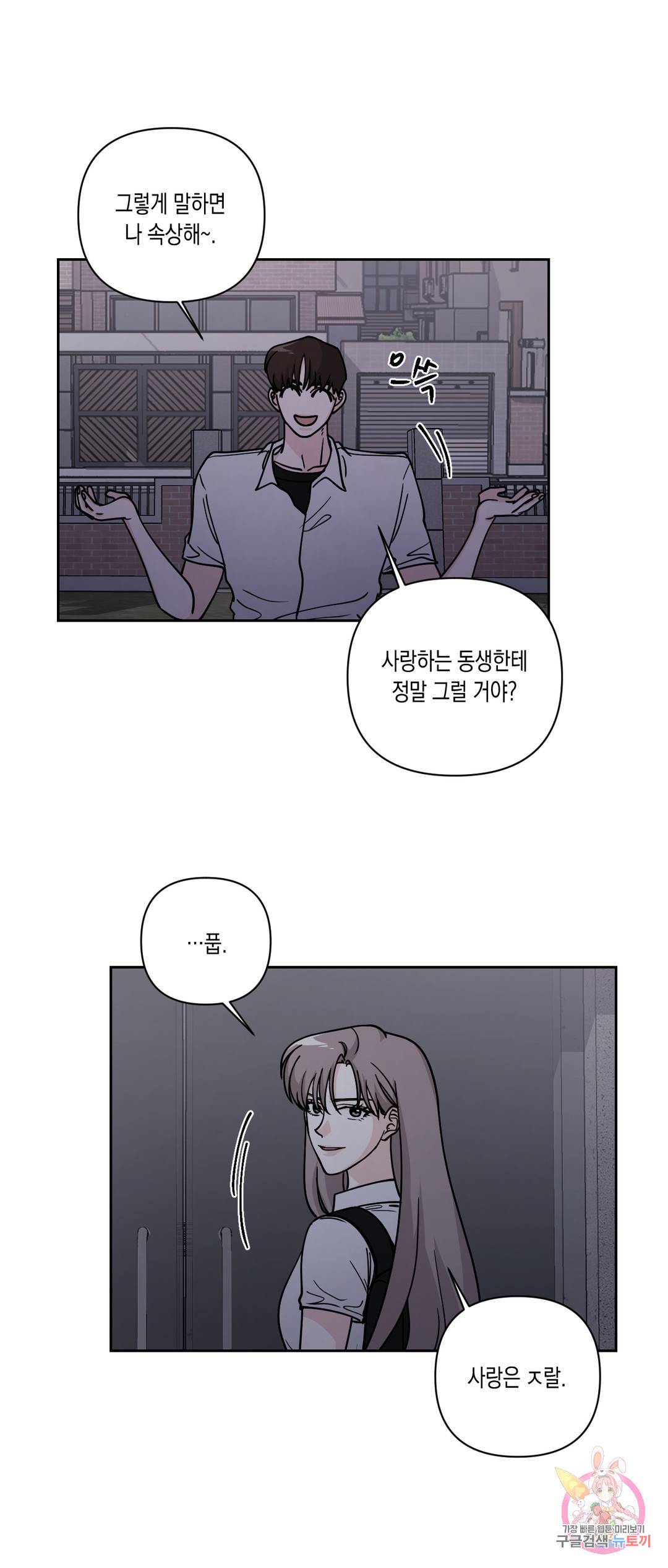 나의 여름에게 28화 8