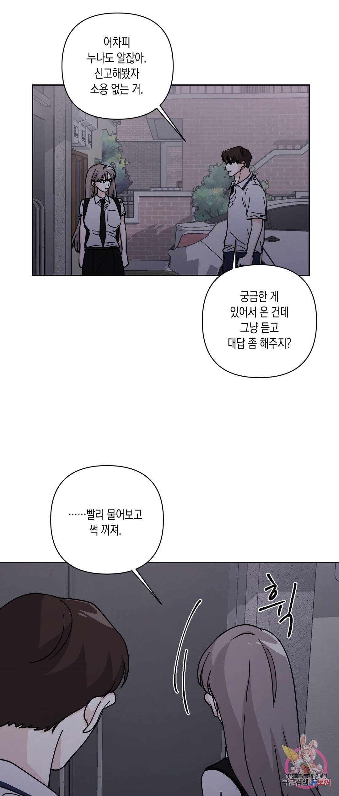 나의 여름에게 28화 9