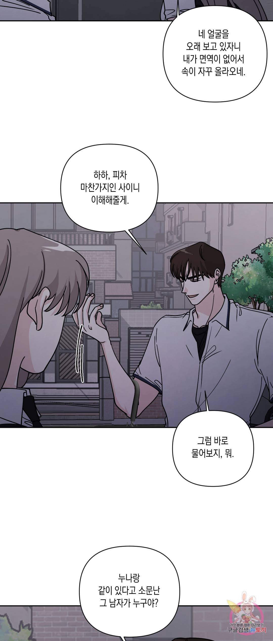 나의 여름에게 28화 10