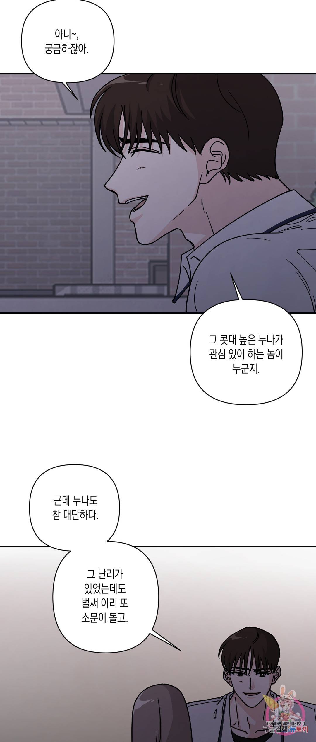 나의 여름에게 28화 12