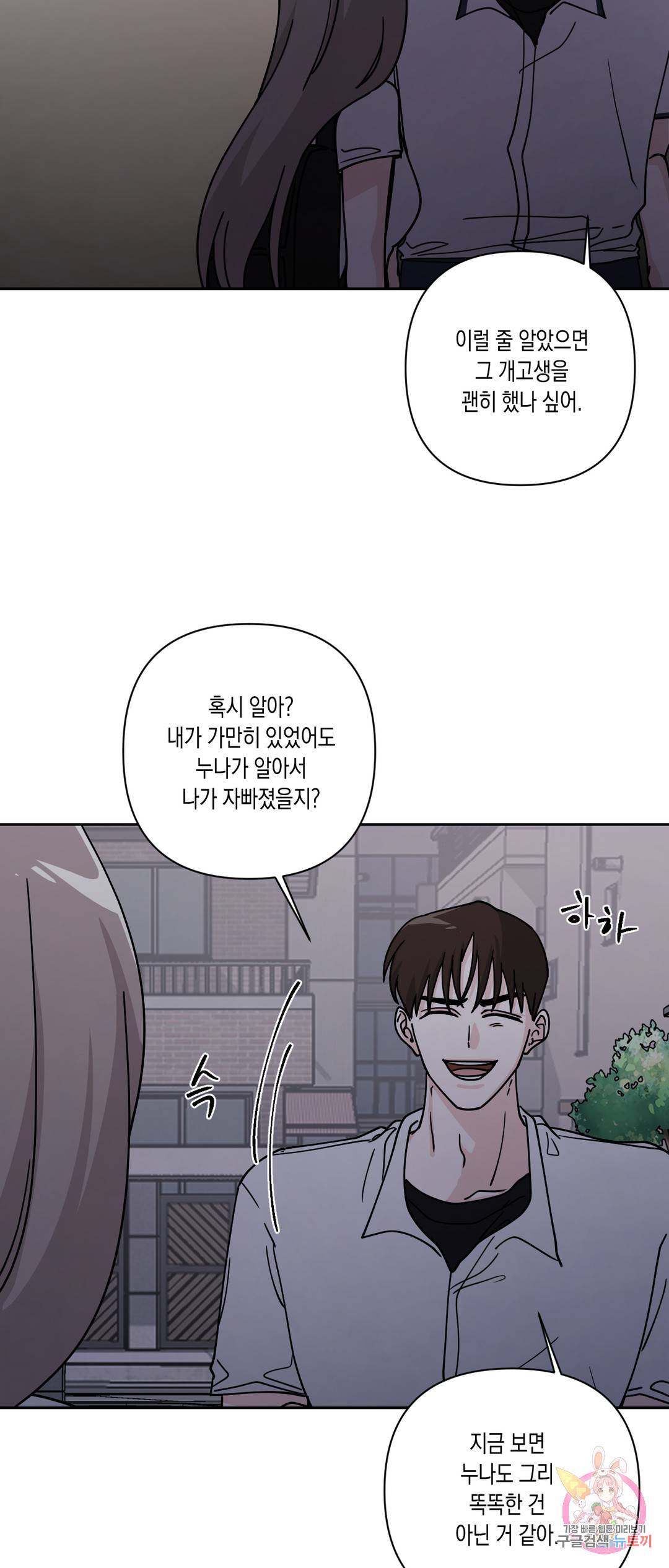 나의 여름에게 28화 13