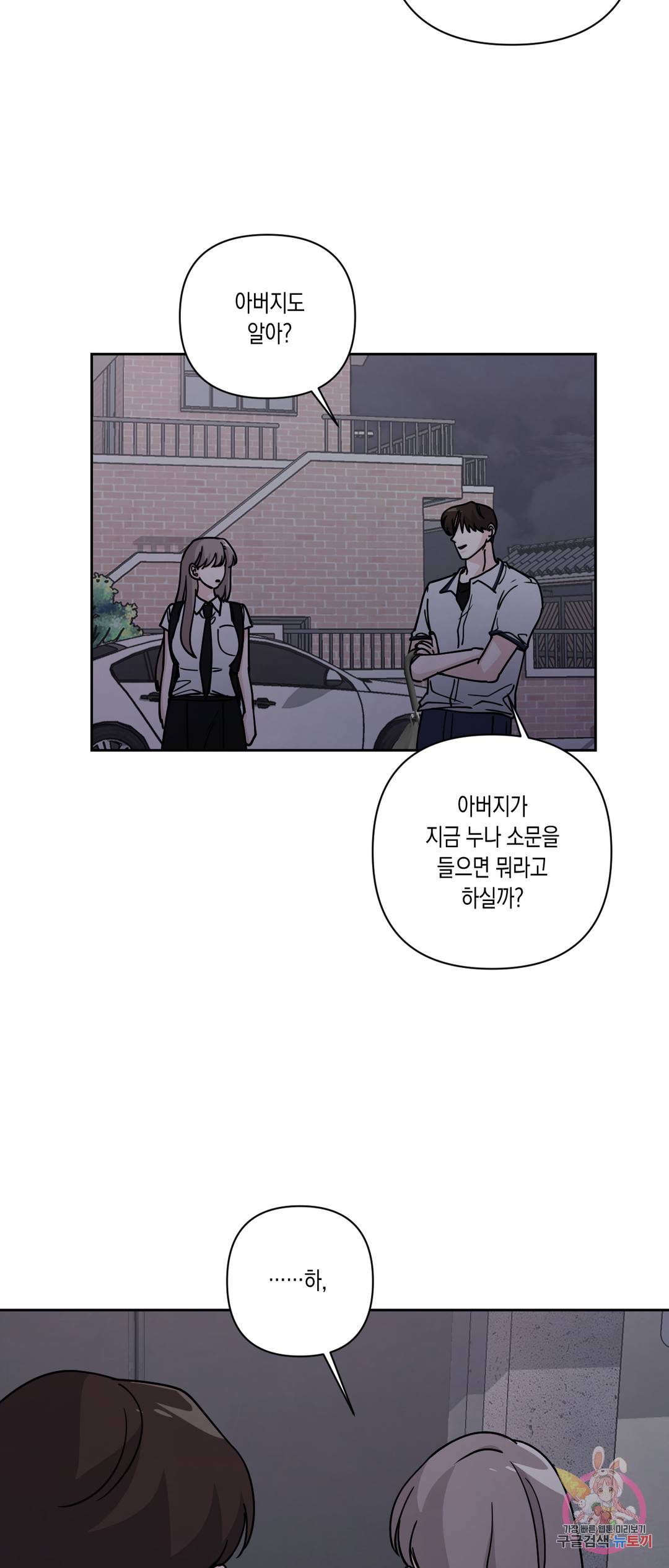 나의 여름에게 28화 14