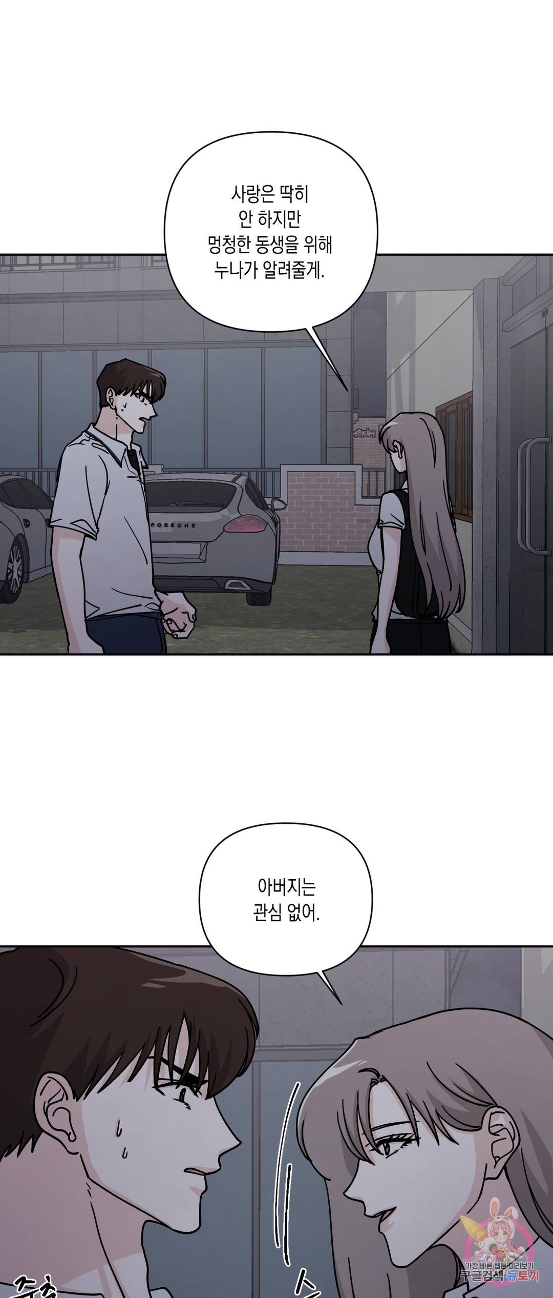 나의 여름에게 28화 17