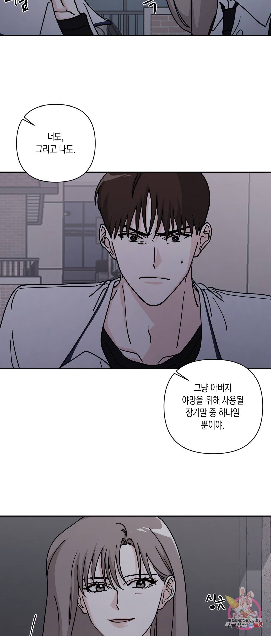 나의 여름에게 28화 18