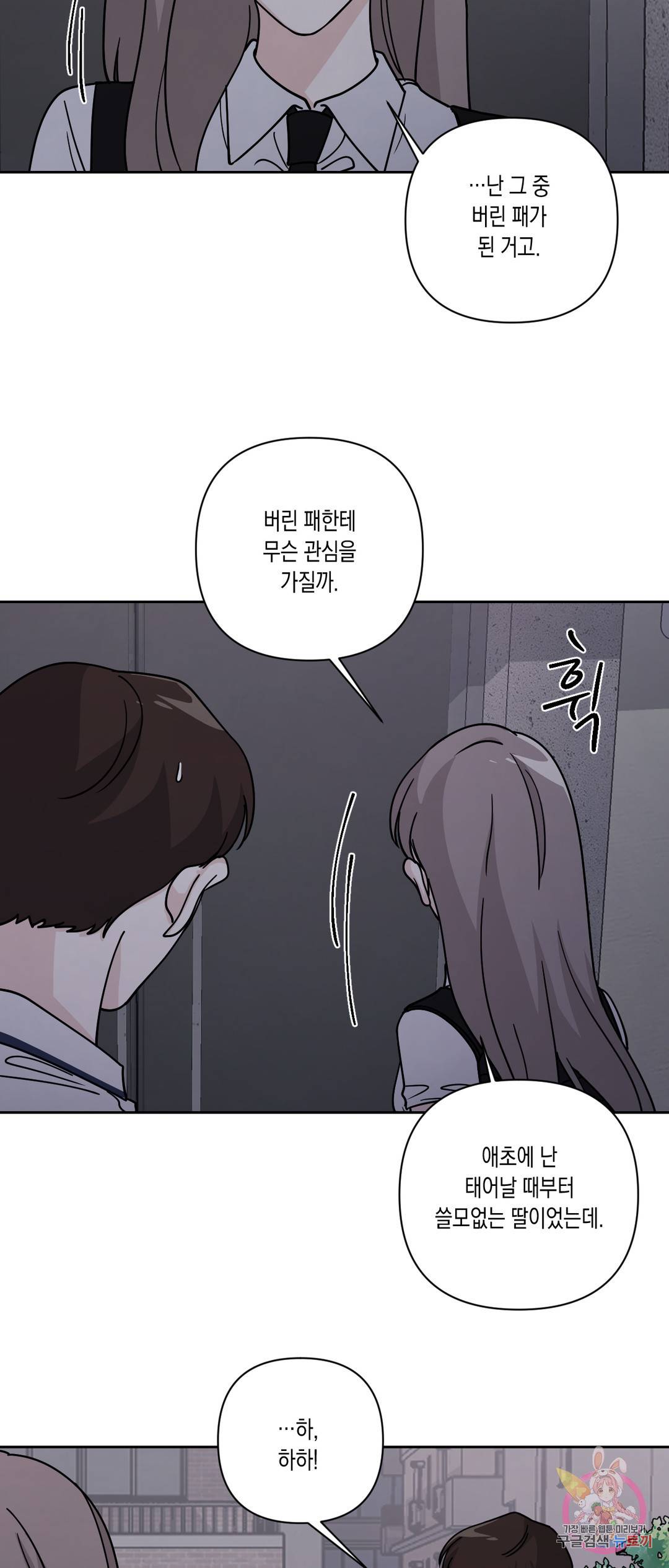 나의 여름에게 28화 19