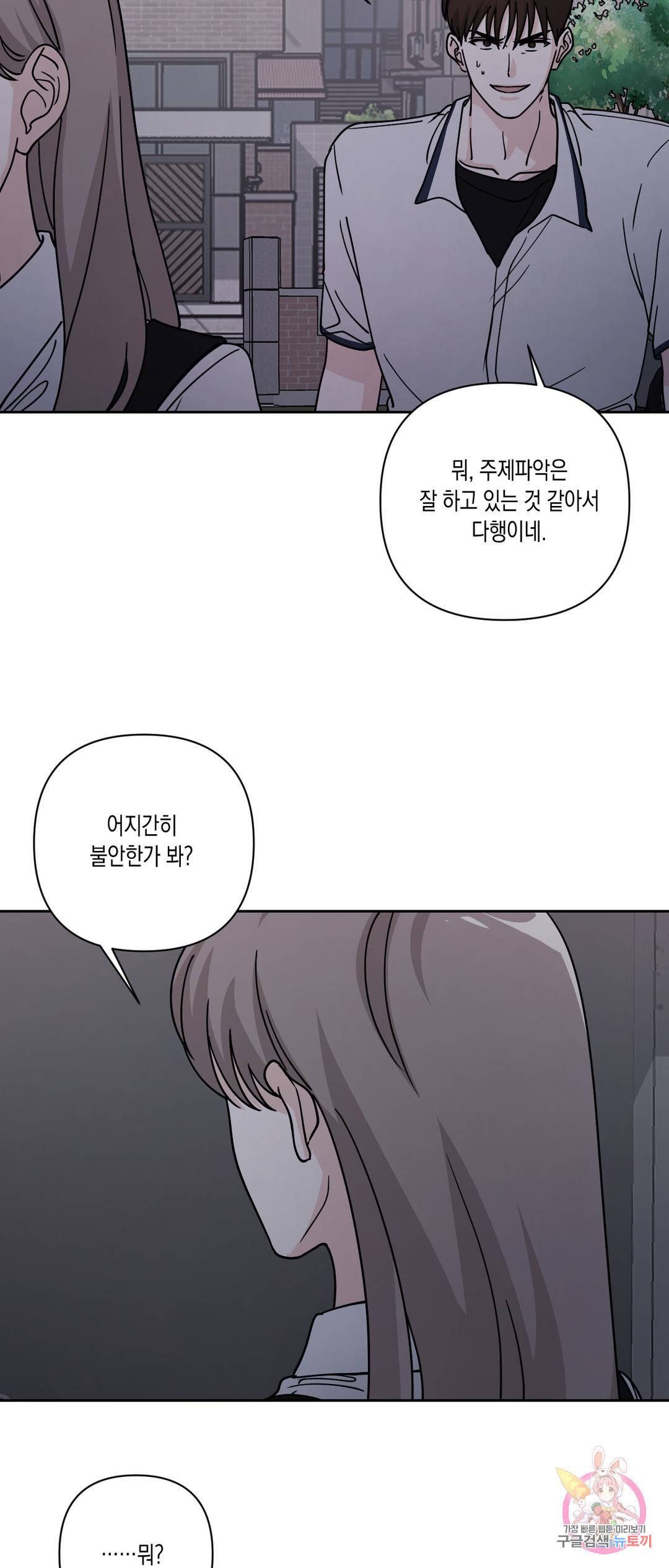 나의 여름에게 28화 20