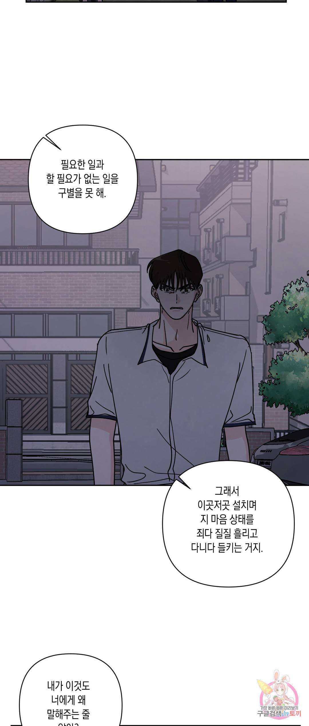 나의 여름에게 28화 22