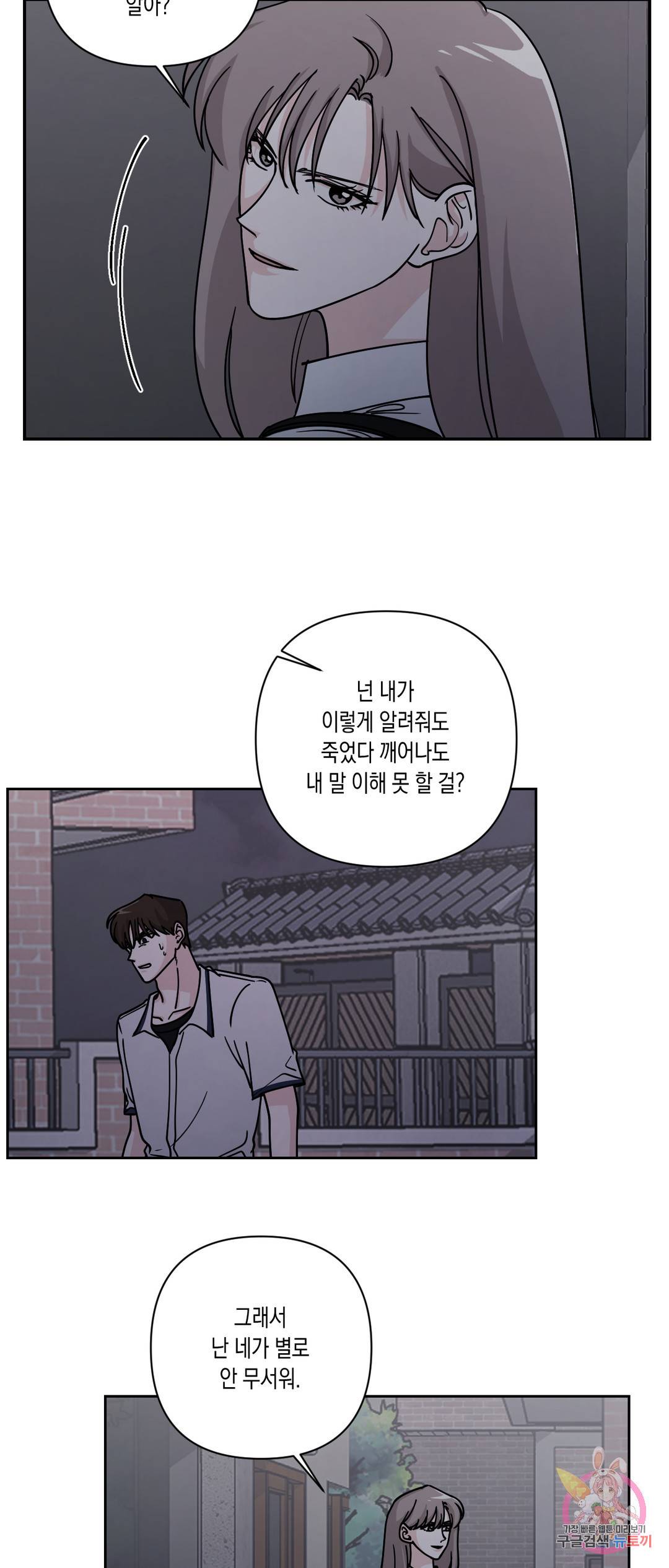 나의 여름에게 28화 23