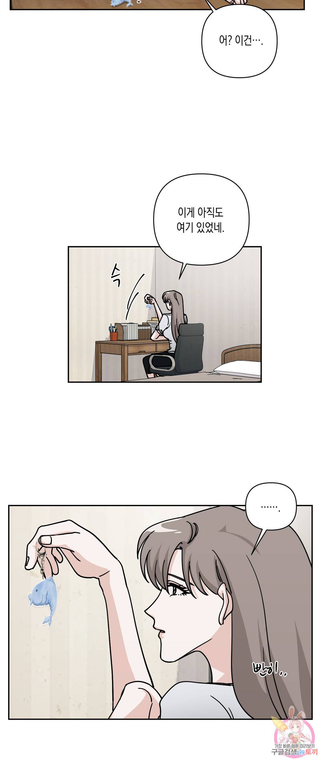 나의 여름에게 28화 29