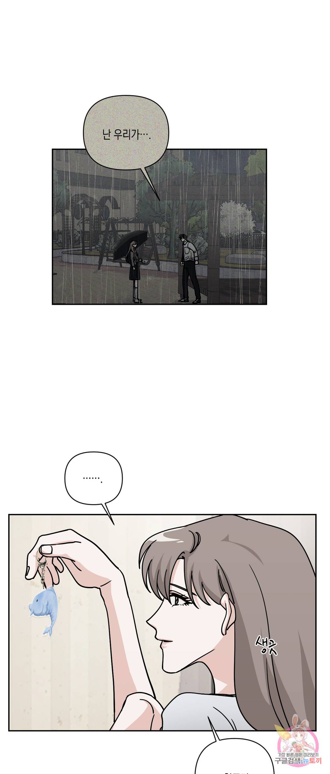 나의 여름에게 28화 30
