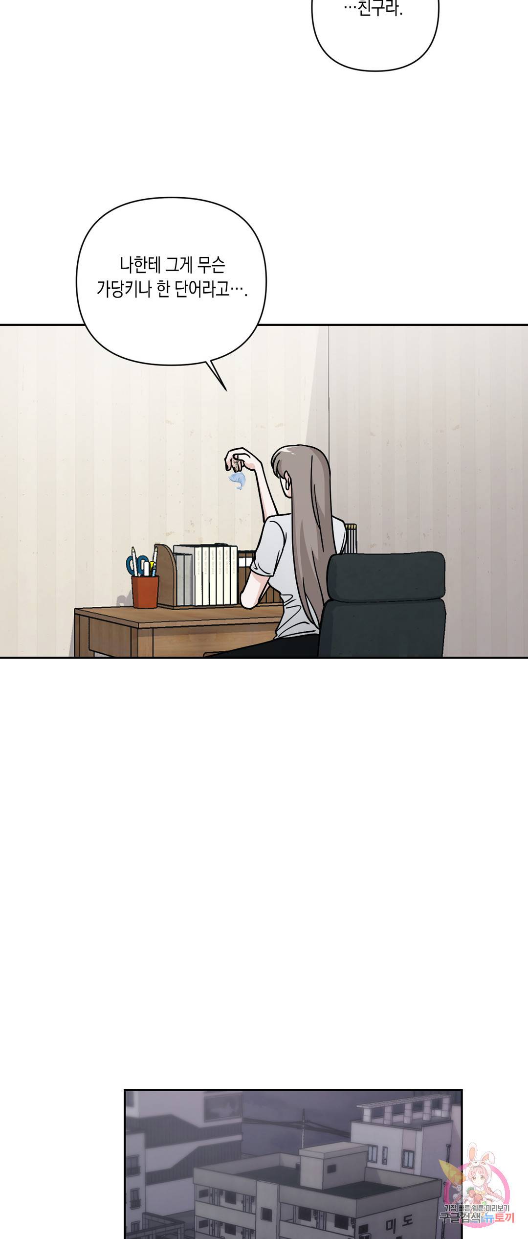 나의 여름에게 28화 31