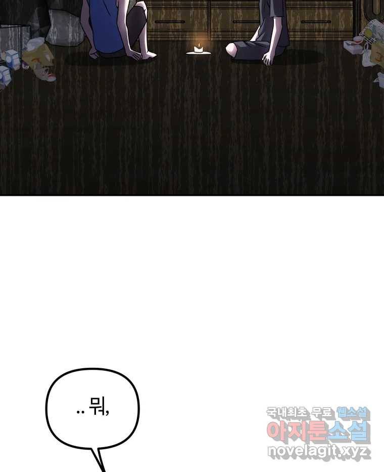 네가 죽은 세계의 나 8화 2