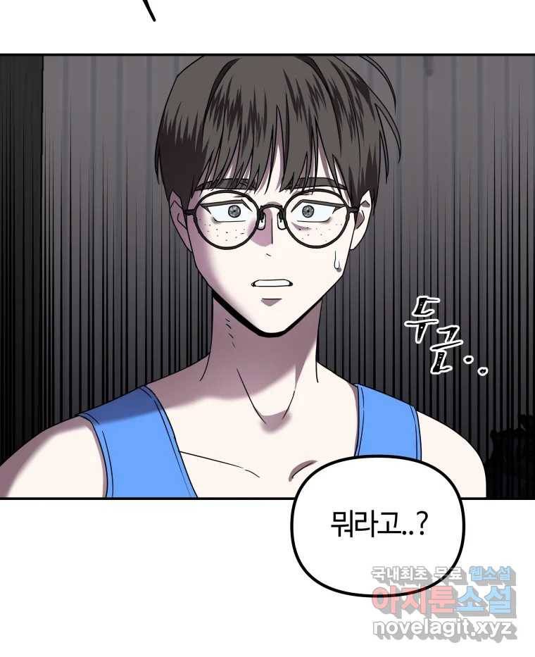네가 죽은 세계의 나 8화 3