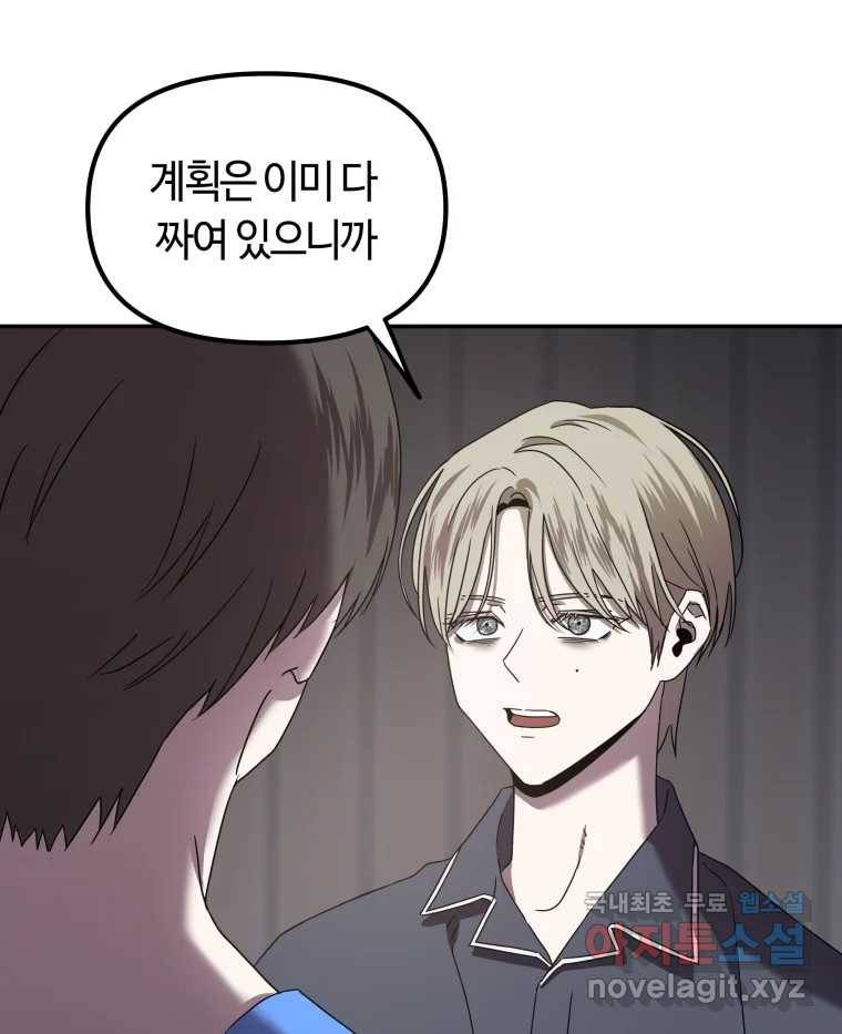 네가 죽은 세계의 나 8화 4
