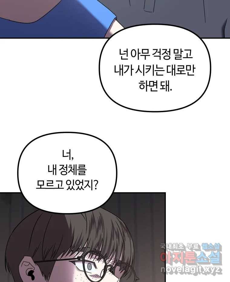 네가 죽은 세계의 나 8화 5