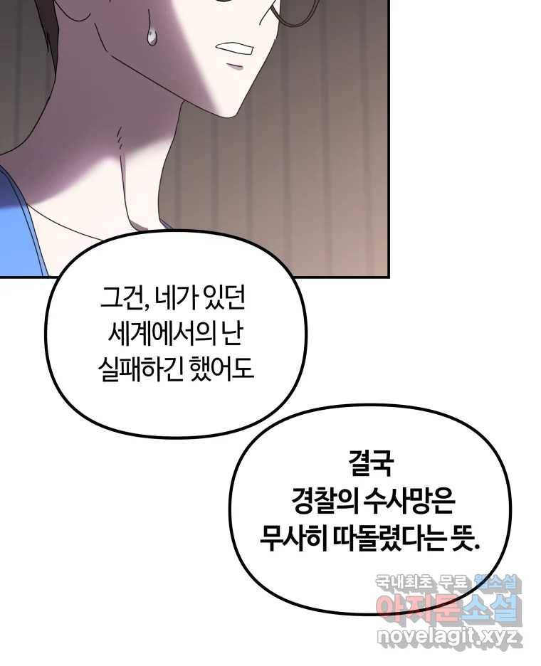 네가 죽은 세계의 나 8화 6
