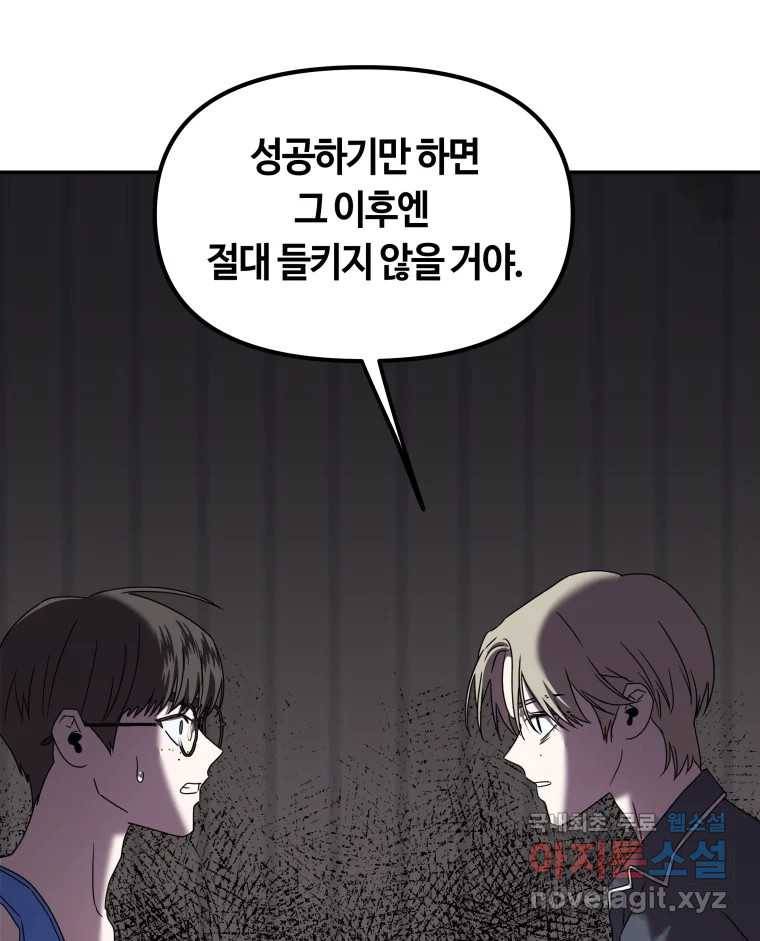 네가 죽은 세계의 나 8화 7