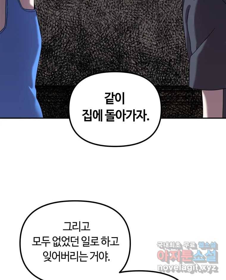 네가 죽은 세계의 나 8화 8