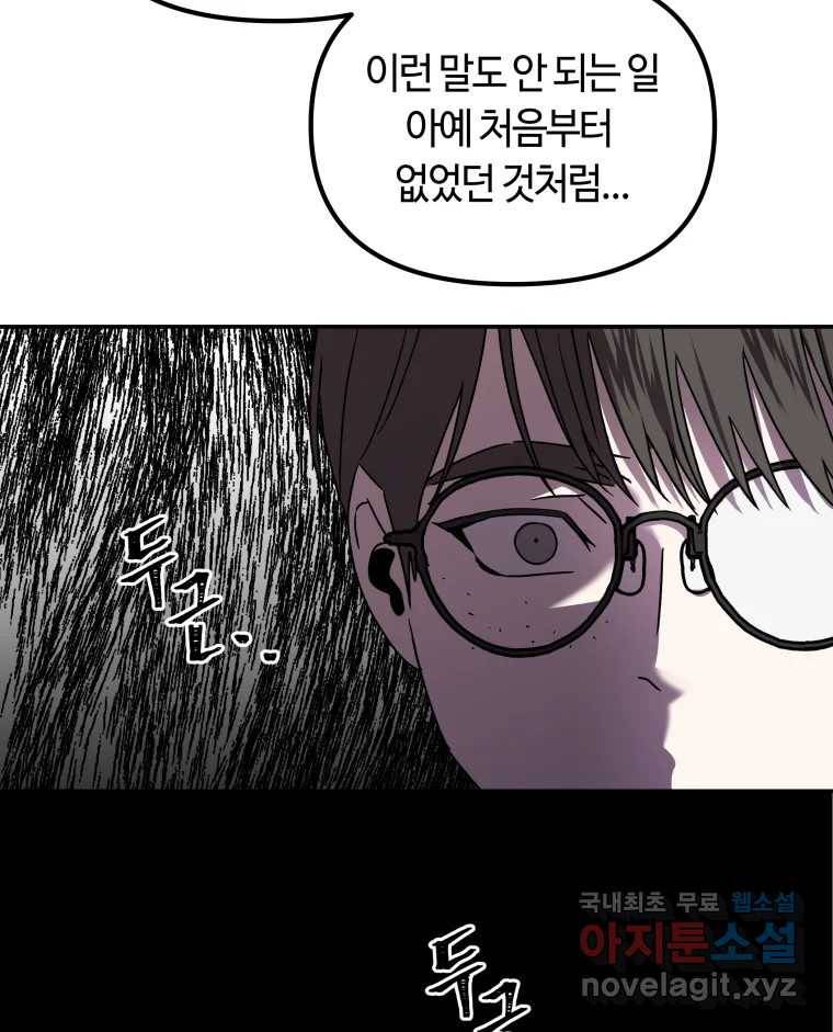 네가 죽은 세계의 나 8화 9