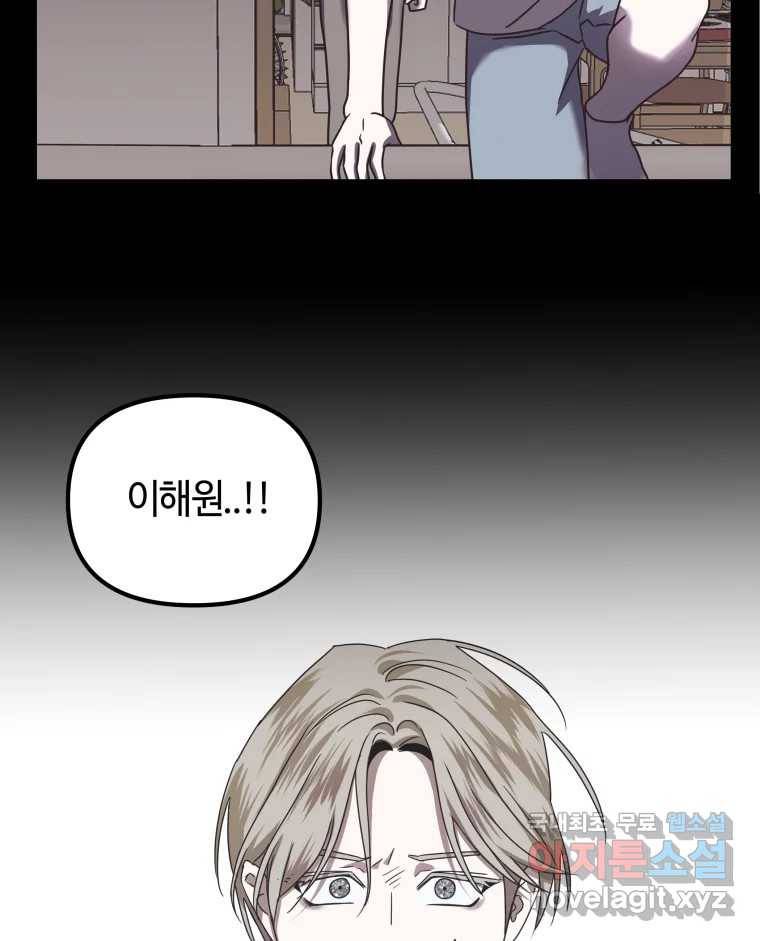 네가 죽은 세계의 나 8화 11