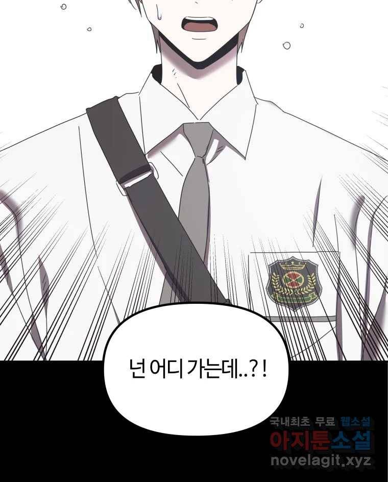 네가 죽은 세계의 나 8화 12